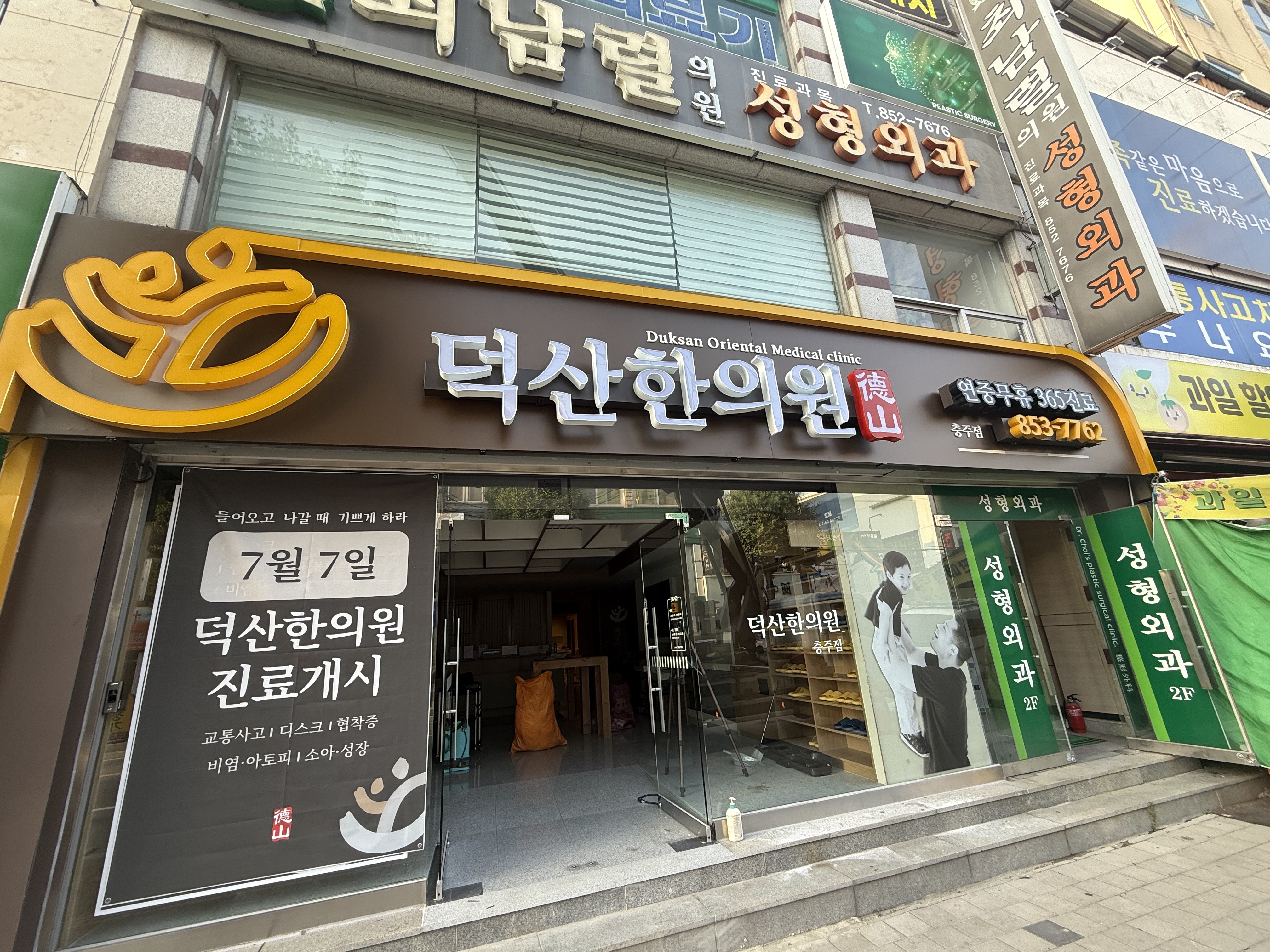 덕산한의원 대표 이미지