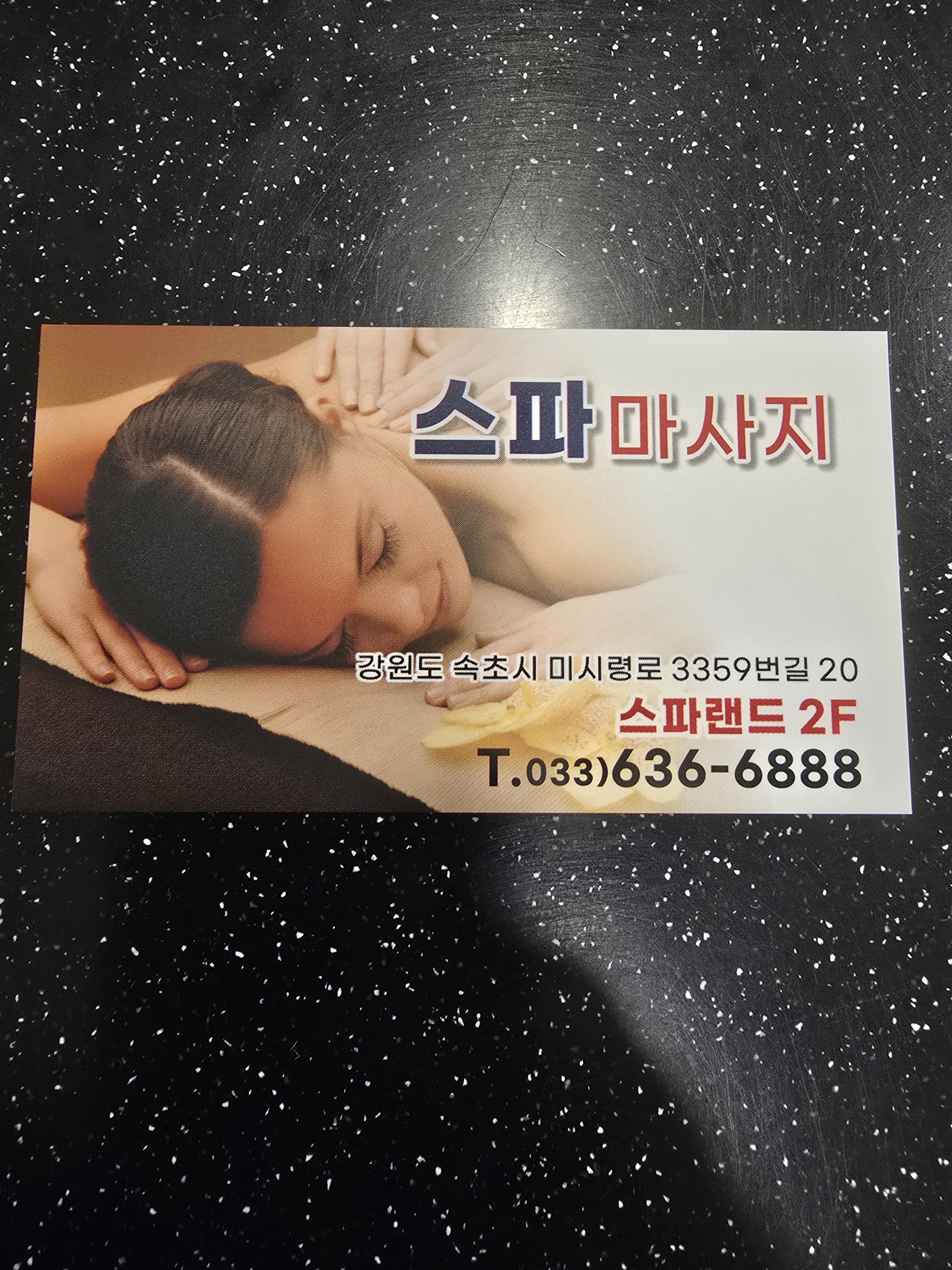속초스파마사지 대표 이미지