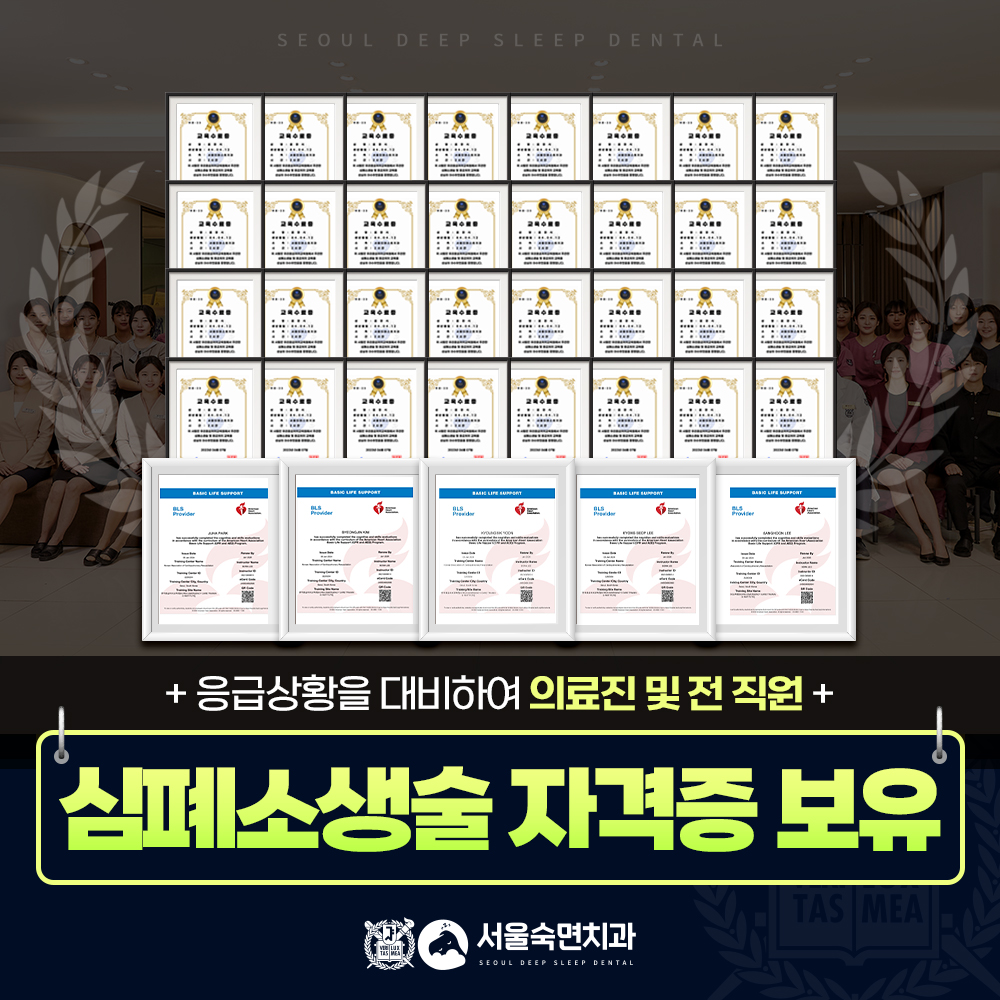 서울숙면치과 대표 이미지