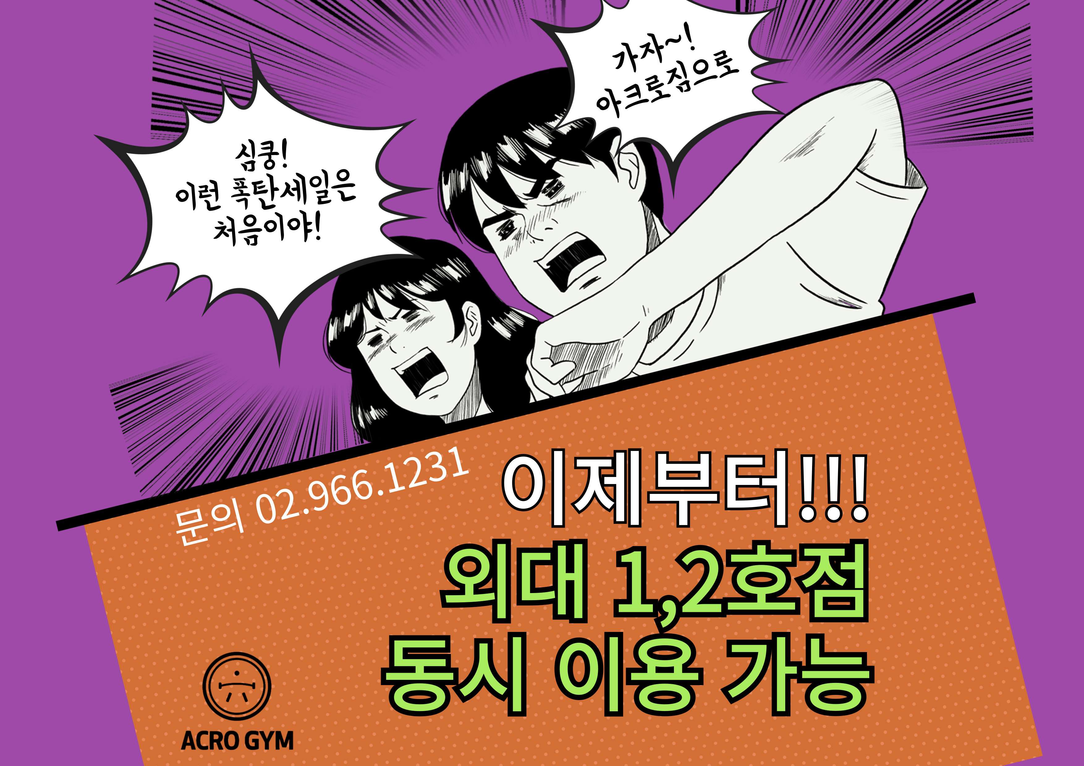 아크로짐 외대점 대표 이미지