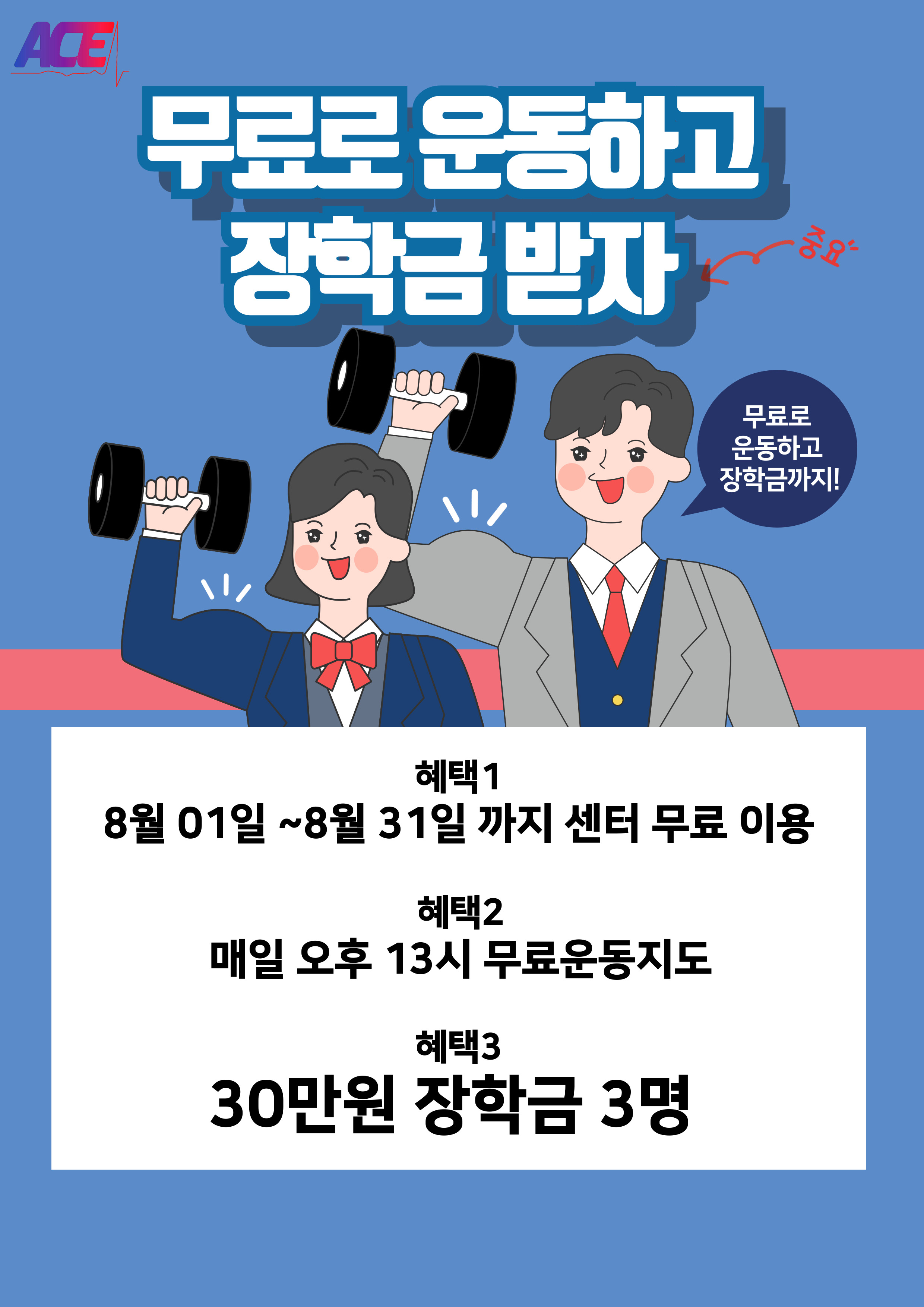 에이스운동과학센터 헬스 & PT 성연점 대표 이미지