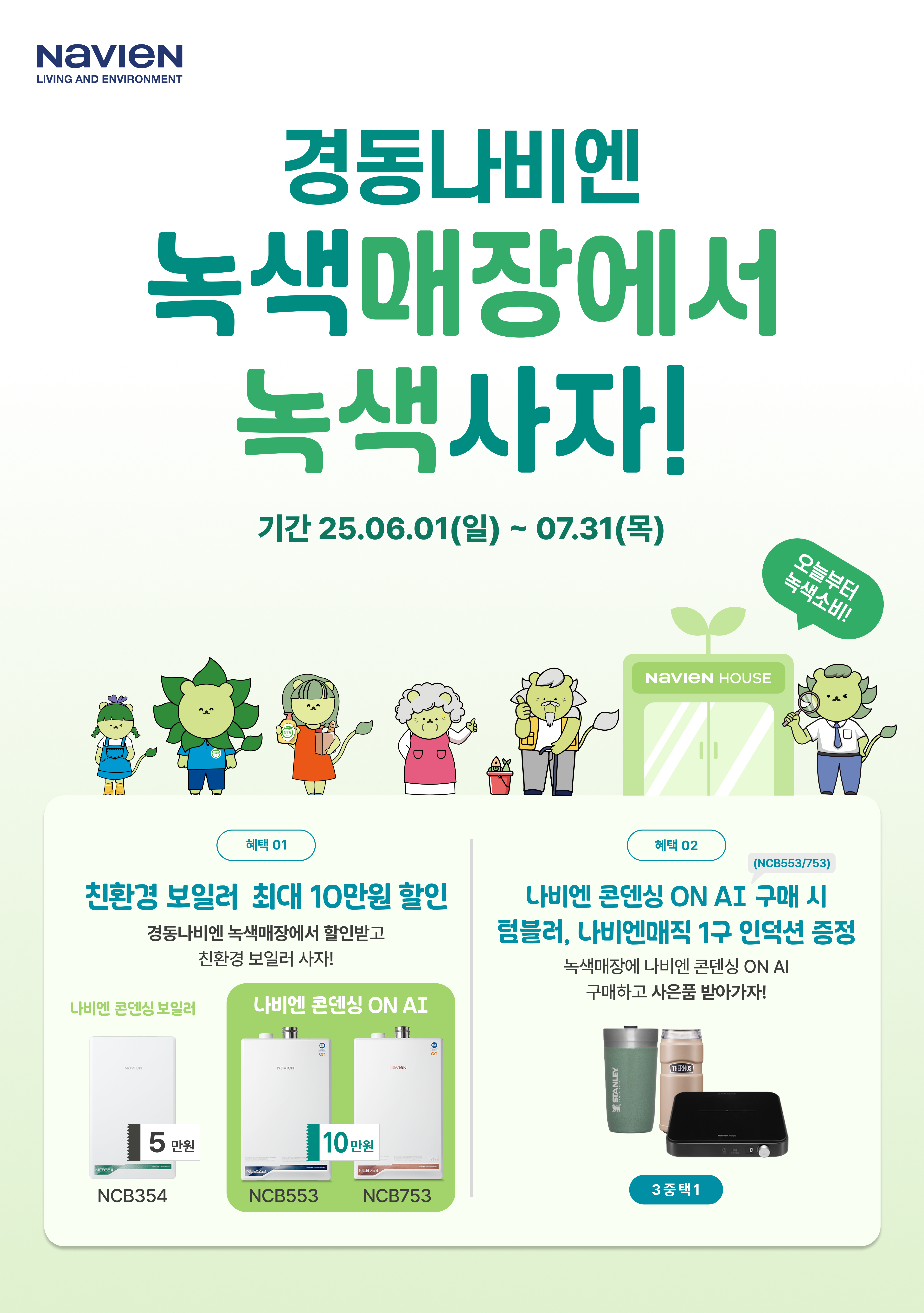 경동나비엔 광주첨단대리점
