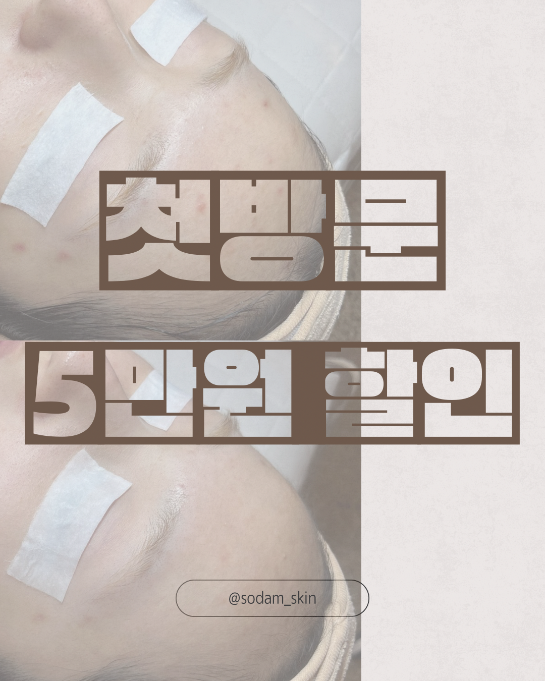 소담에스테틱 피부관리실 청주지웰 대표 이미지