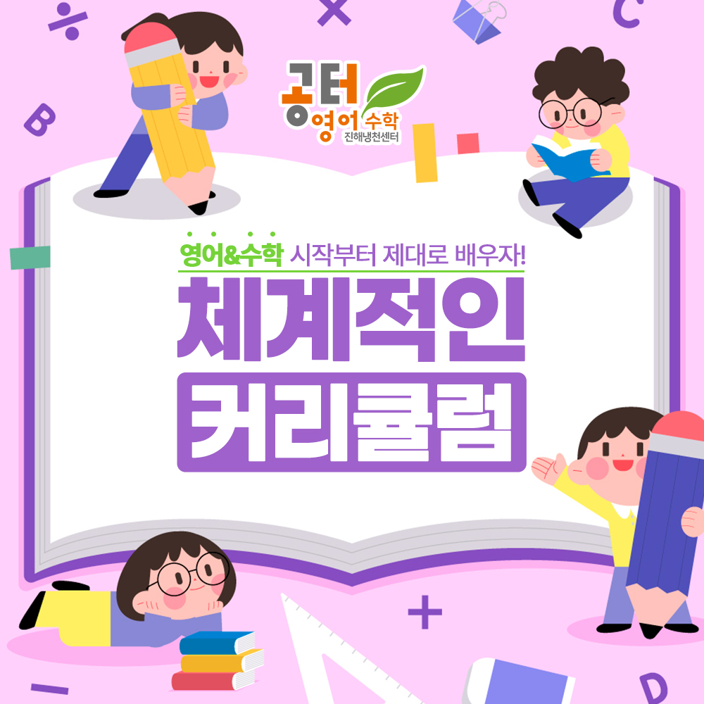 공터영어 진해냉천센터 대표 이미지