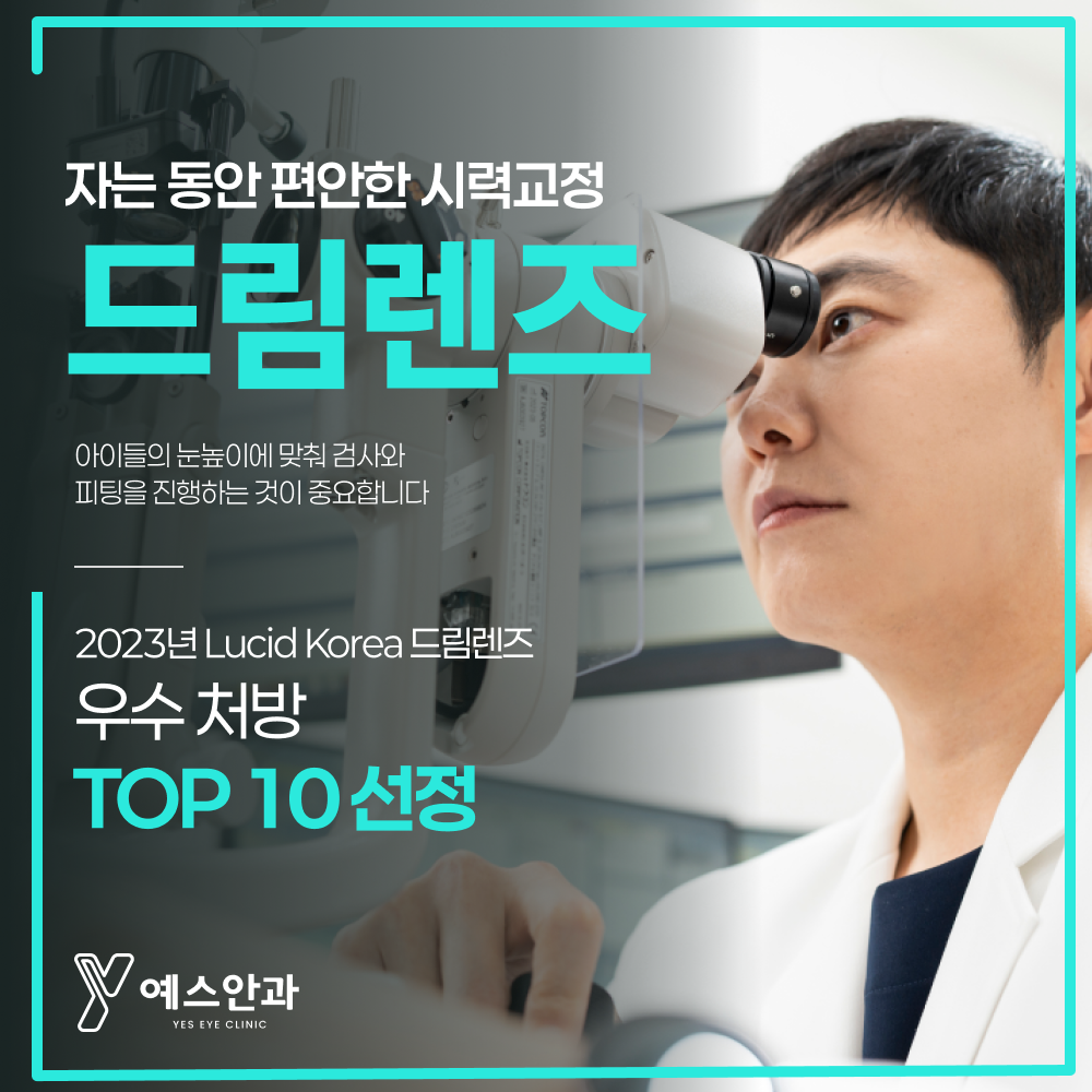 예스안과의원 대표 이미지