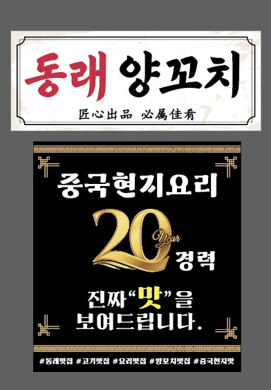 동래양꼬치