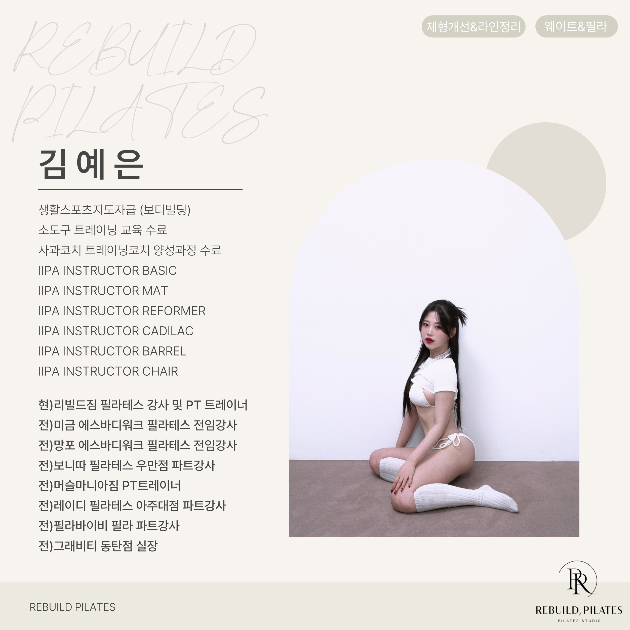리빌드짐 필라테스 대표 이미지