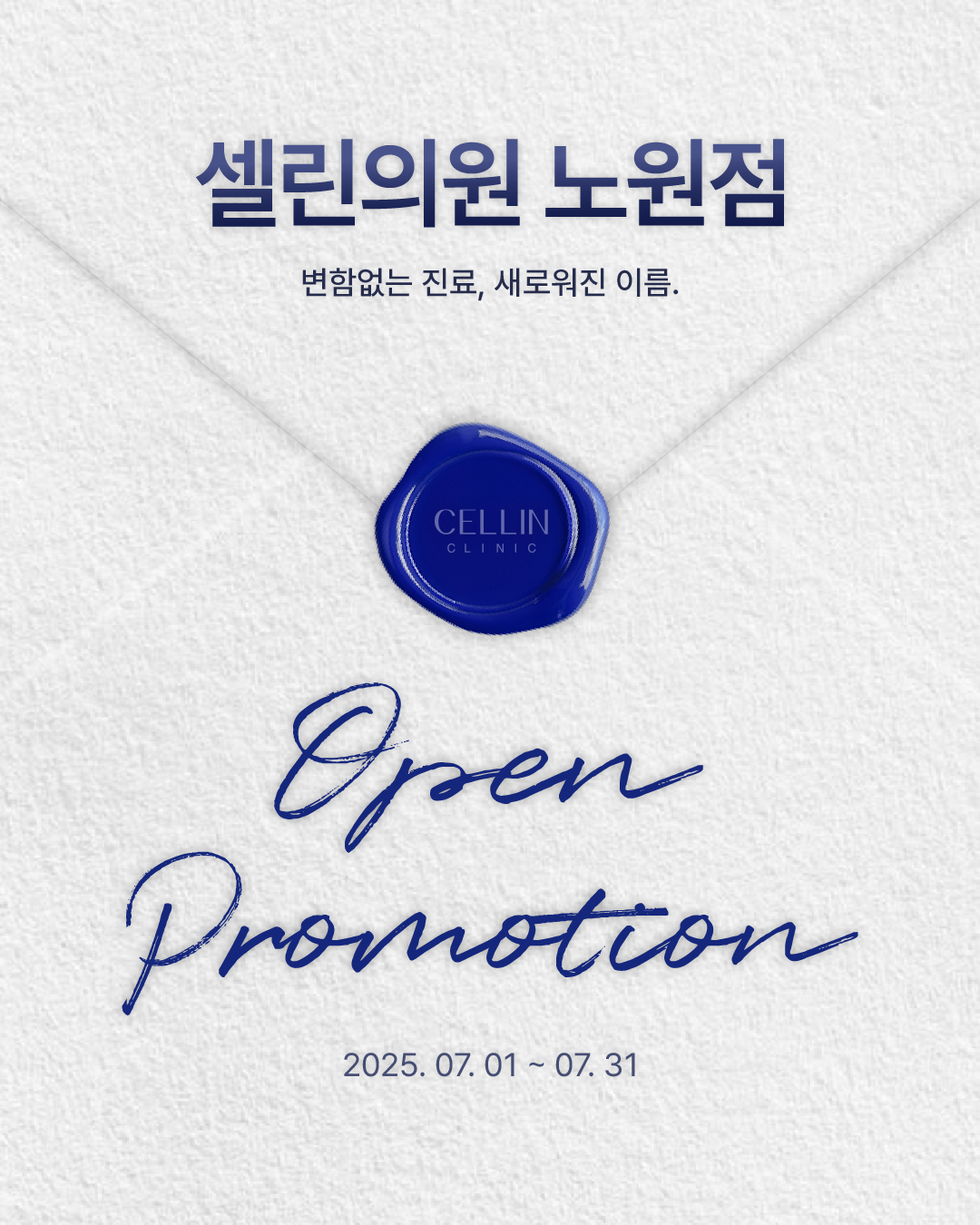 셀린의원 노원점 사진 3