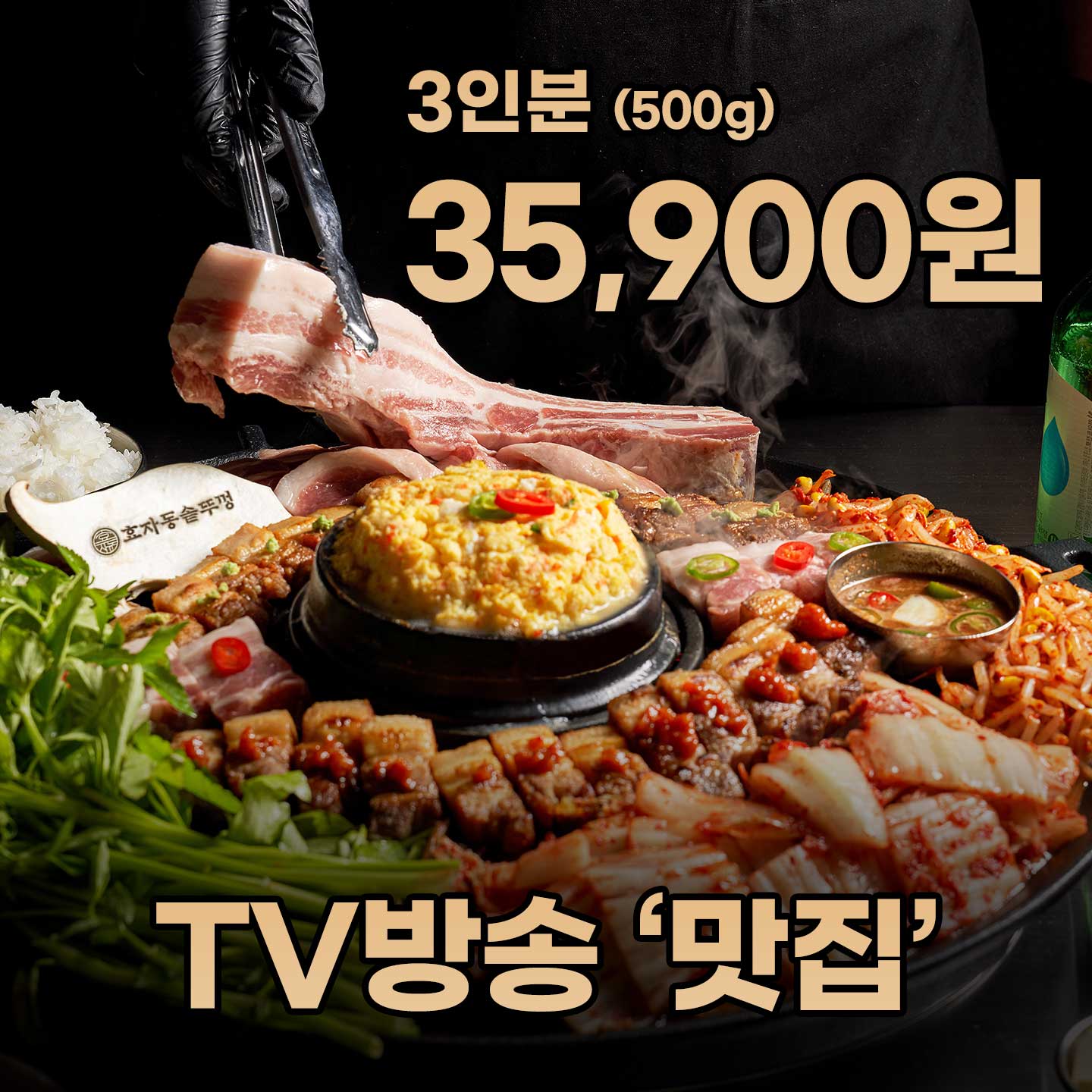 효자동솥뚜껑 대표 이미지