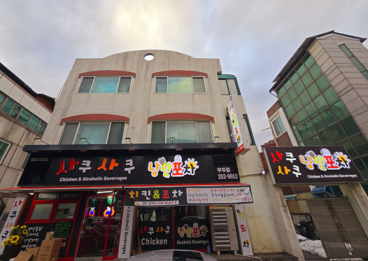 사쿠사쿠낭만포차