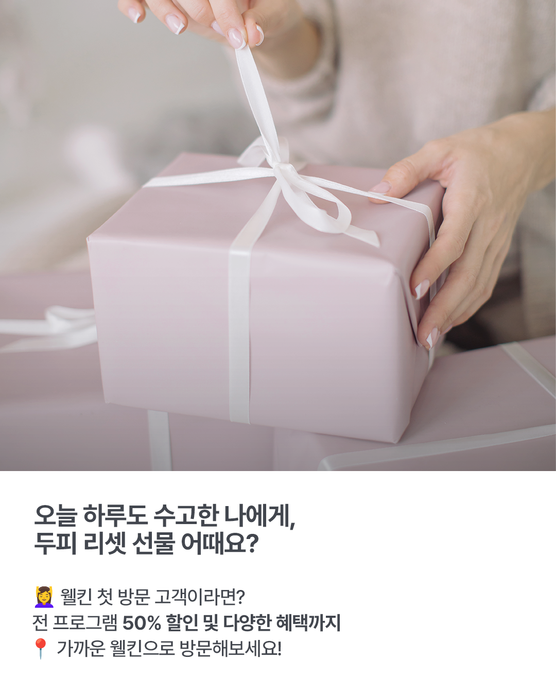 웰킨 두피탈모센터 종로점 대표 이미지