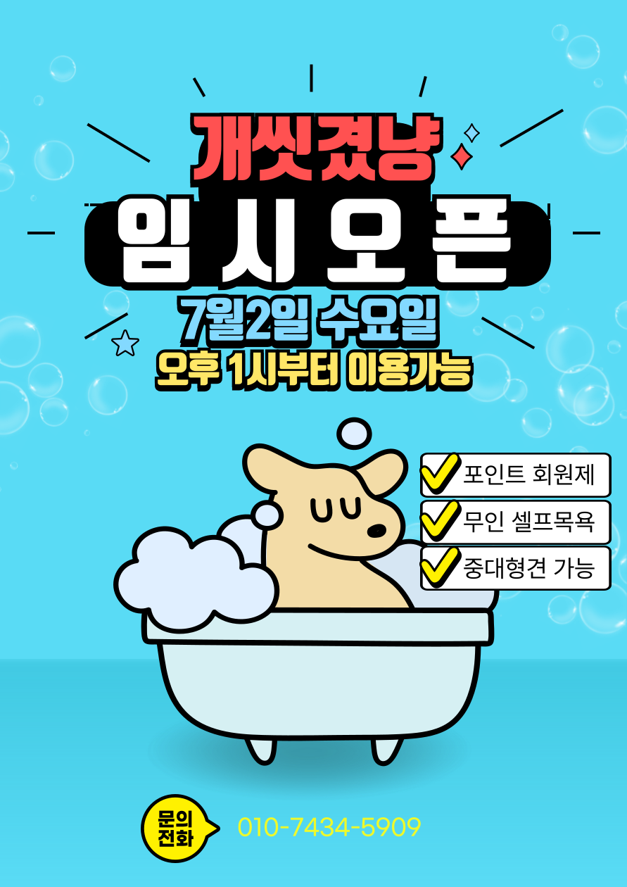 개씻겼냥 대표 이미지