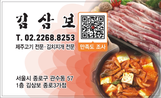 김삼보 종로3가점