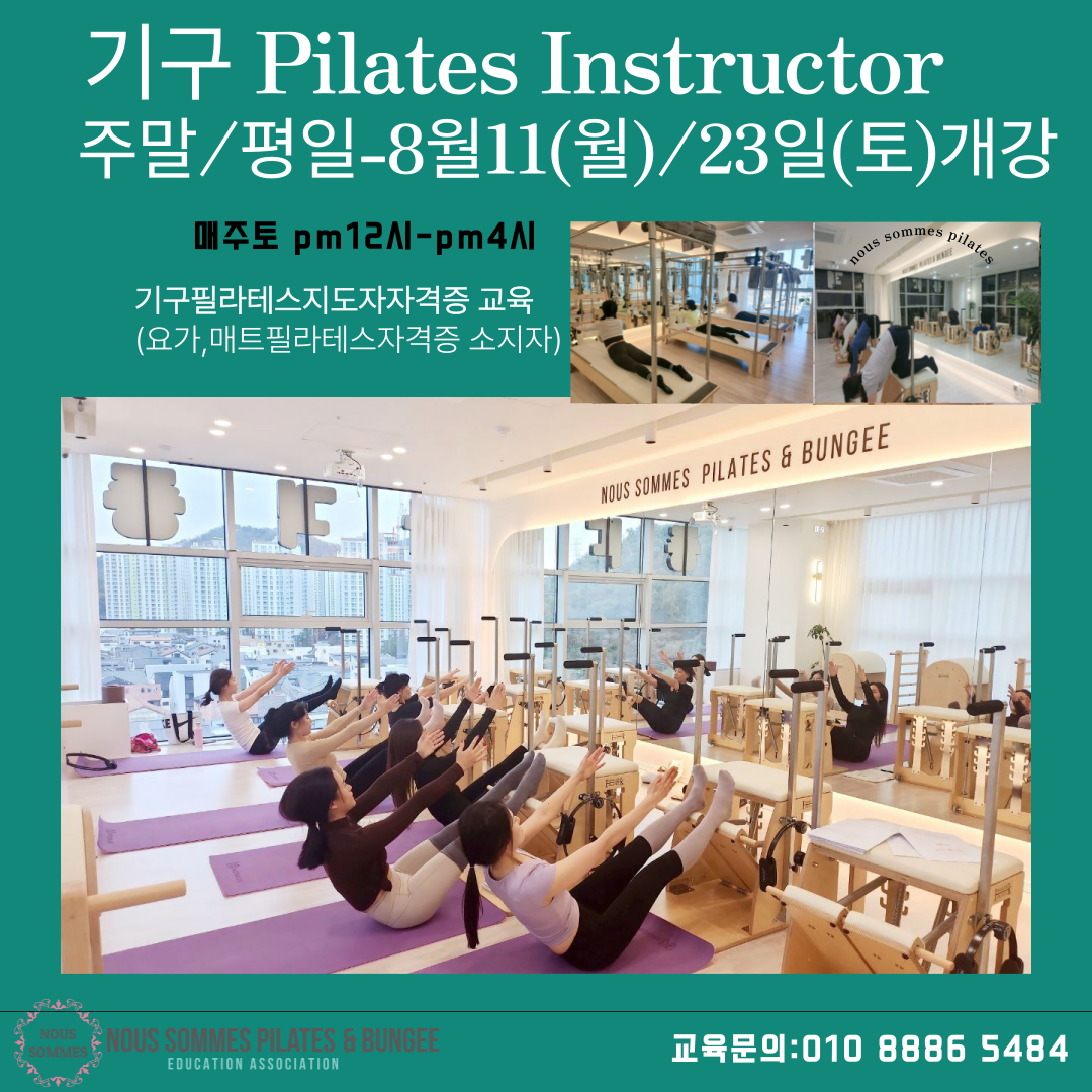 누솜필라테스&번지교육협회 대표 이미지