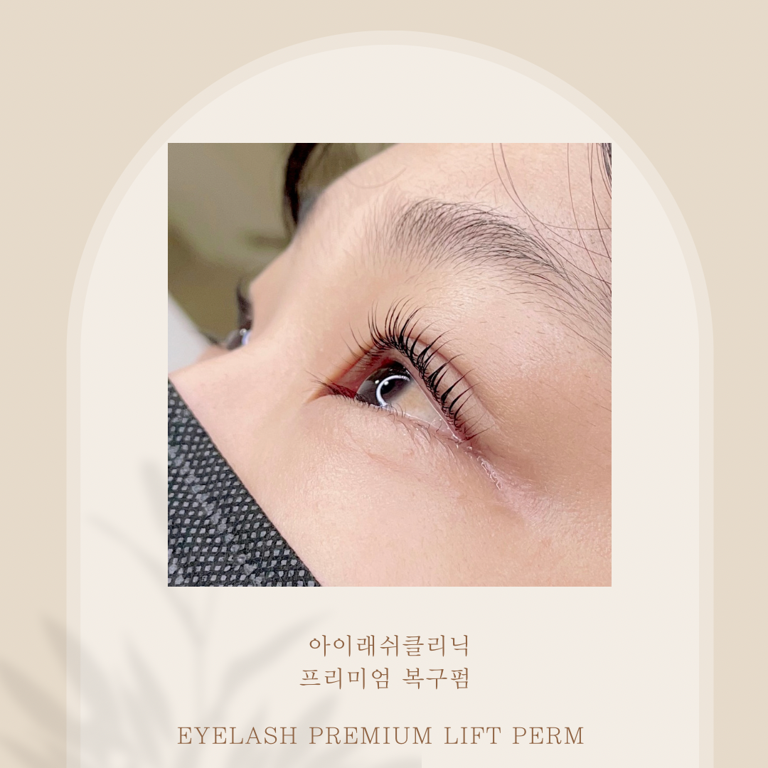 아이래쉬클리닉 대표 이미지