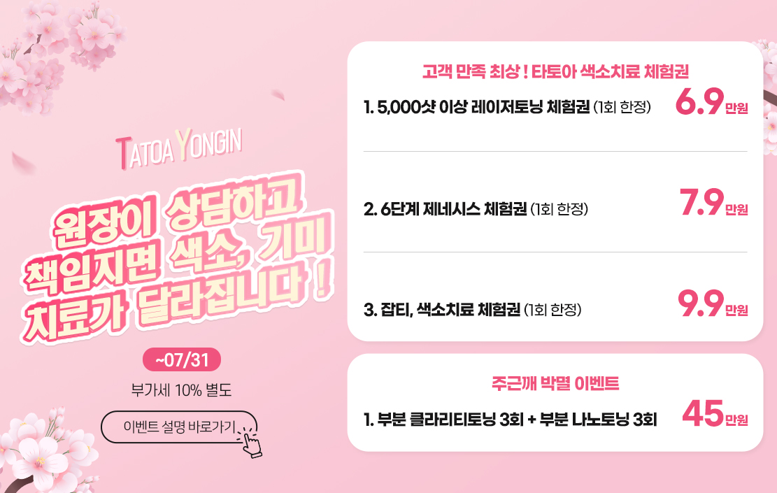 타토아의원 용인점 대표 이미지