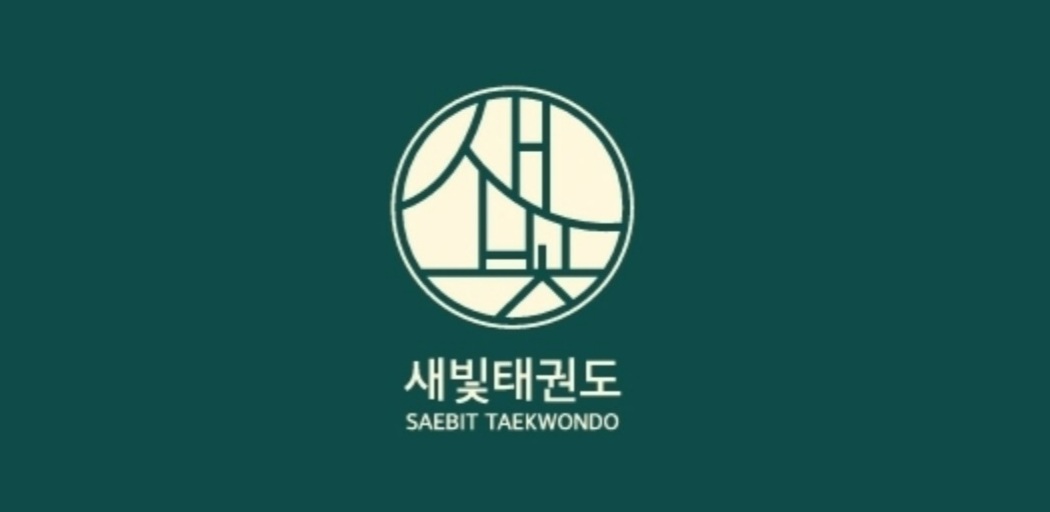 새빛태권도