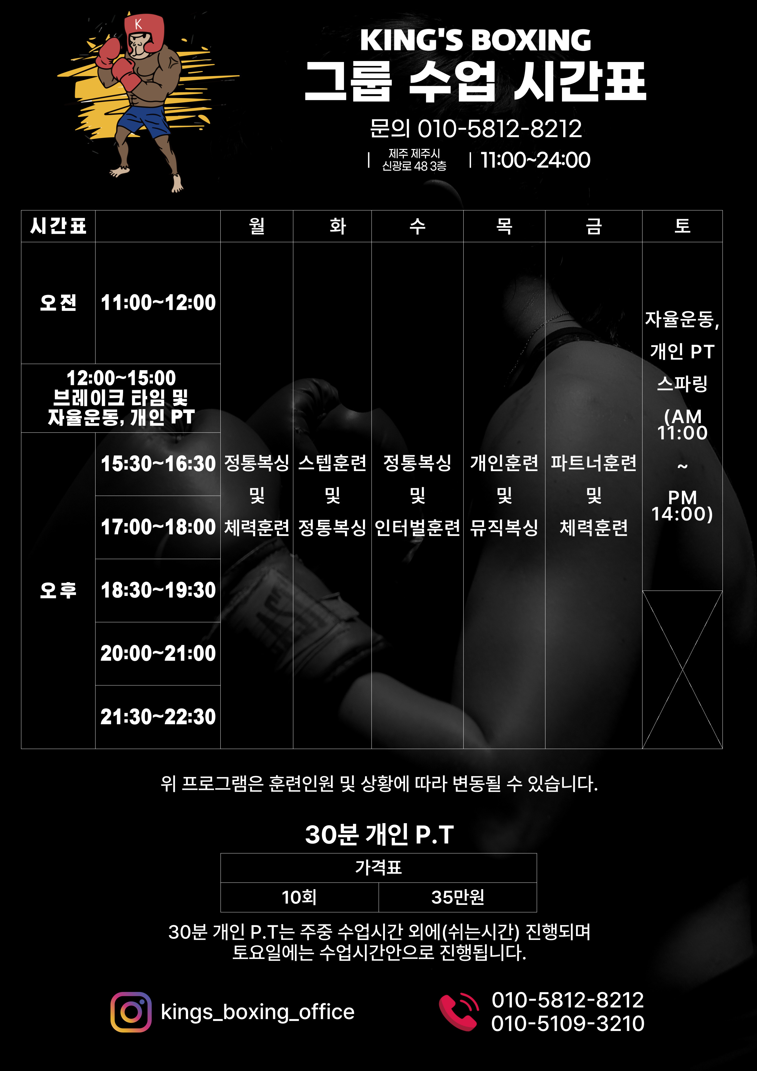 제주 제주시 신광로 복싱체육관 킹스복싱 내부 모습 3