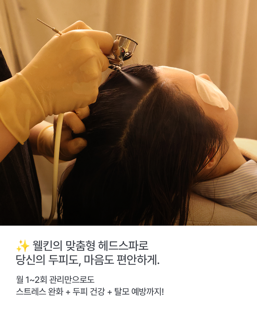 웰킨 두피탈모센터 종로점 대표 이미지