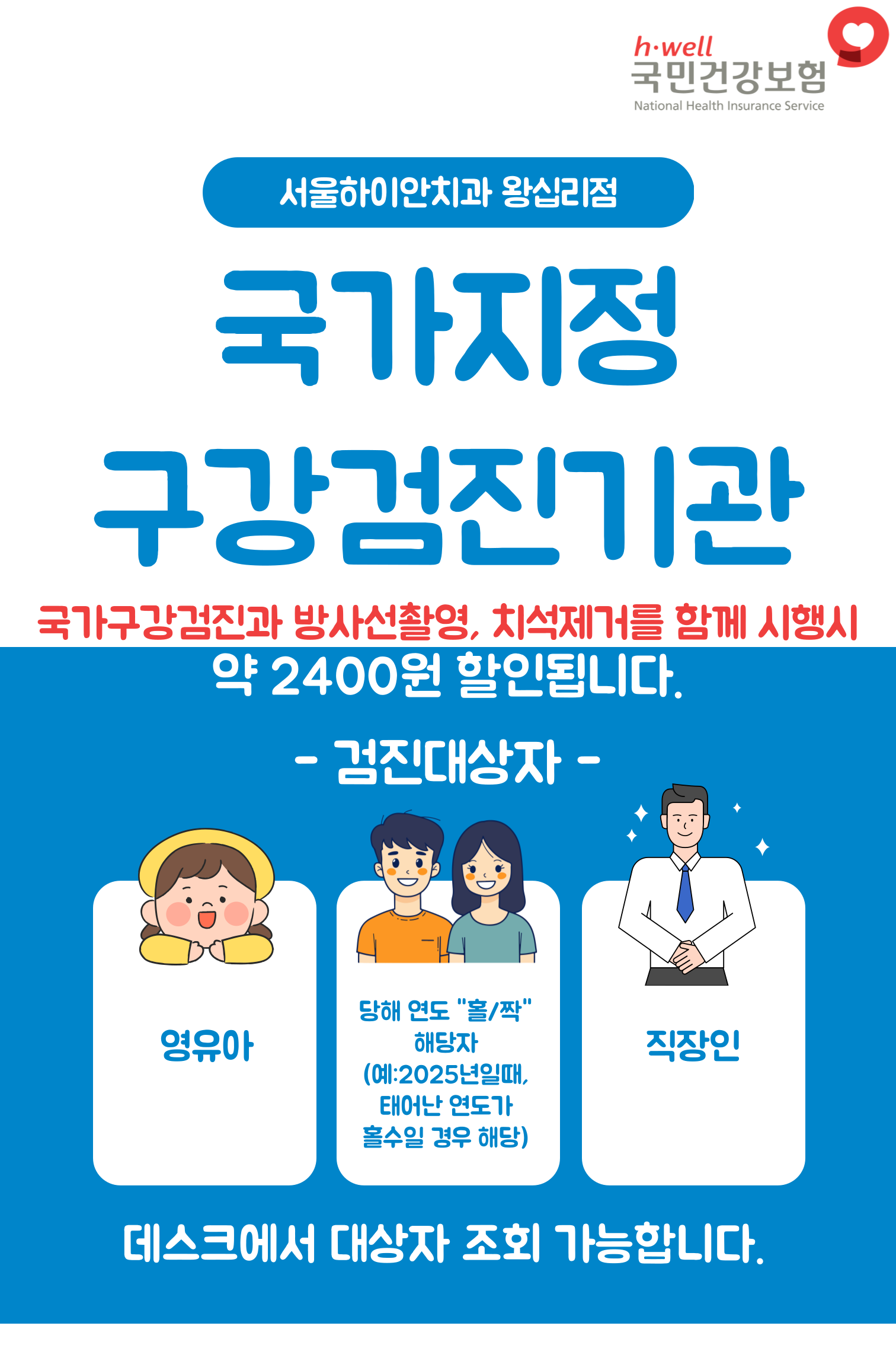서울하이안치과의원 대표 이미지