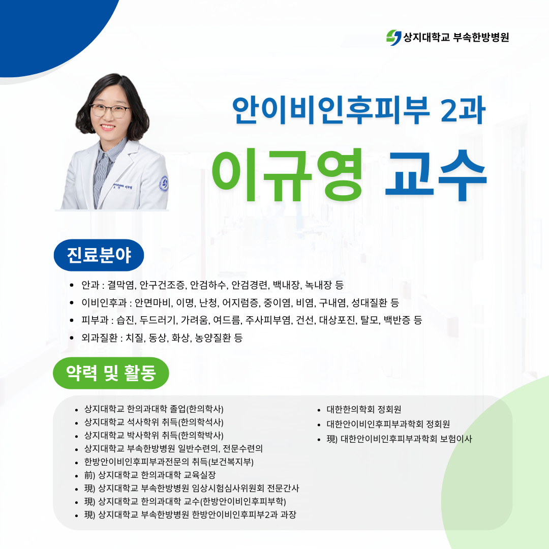 상지대학교부속한방병원 대표 이미지