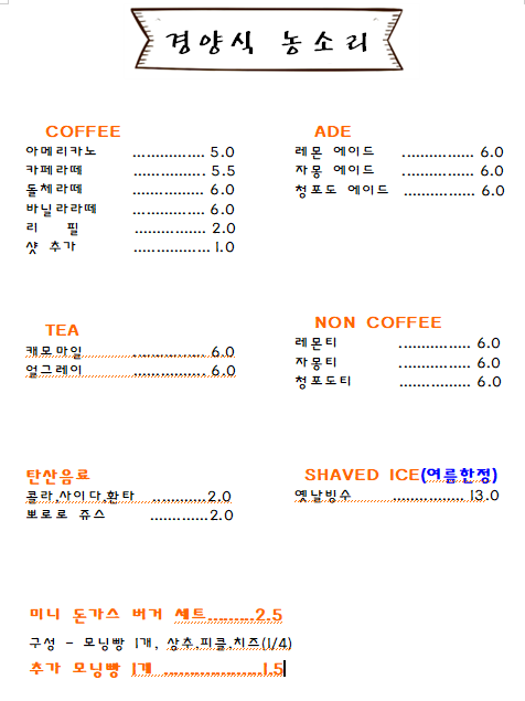 경양식농소리
