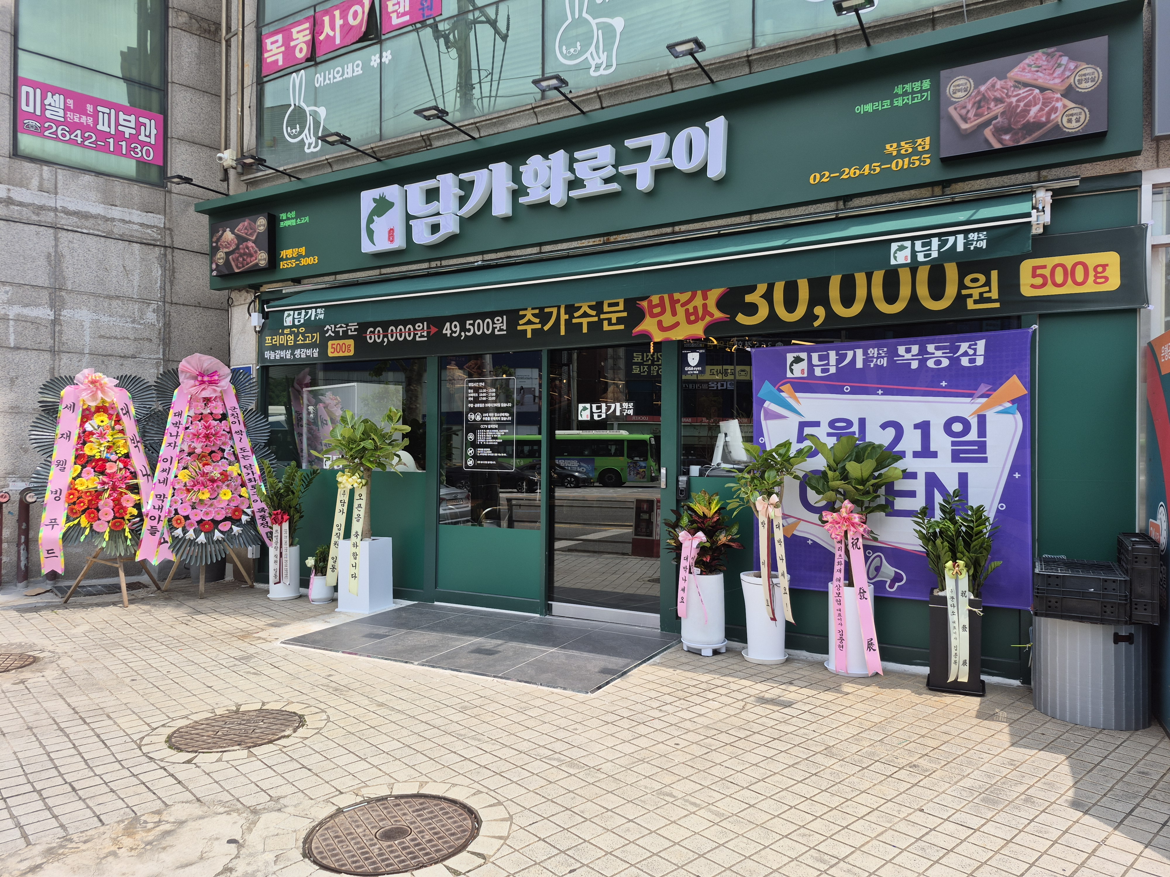 담가화로구이 목동점 대표 이미지 - 큐브눈꽃살