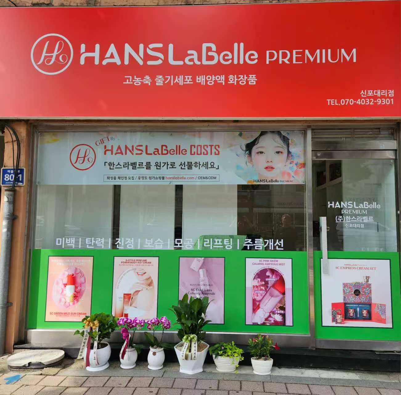 한스라벨르 신포대리점 대표 이미지