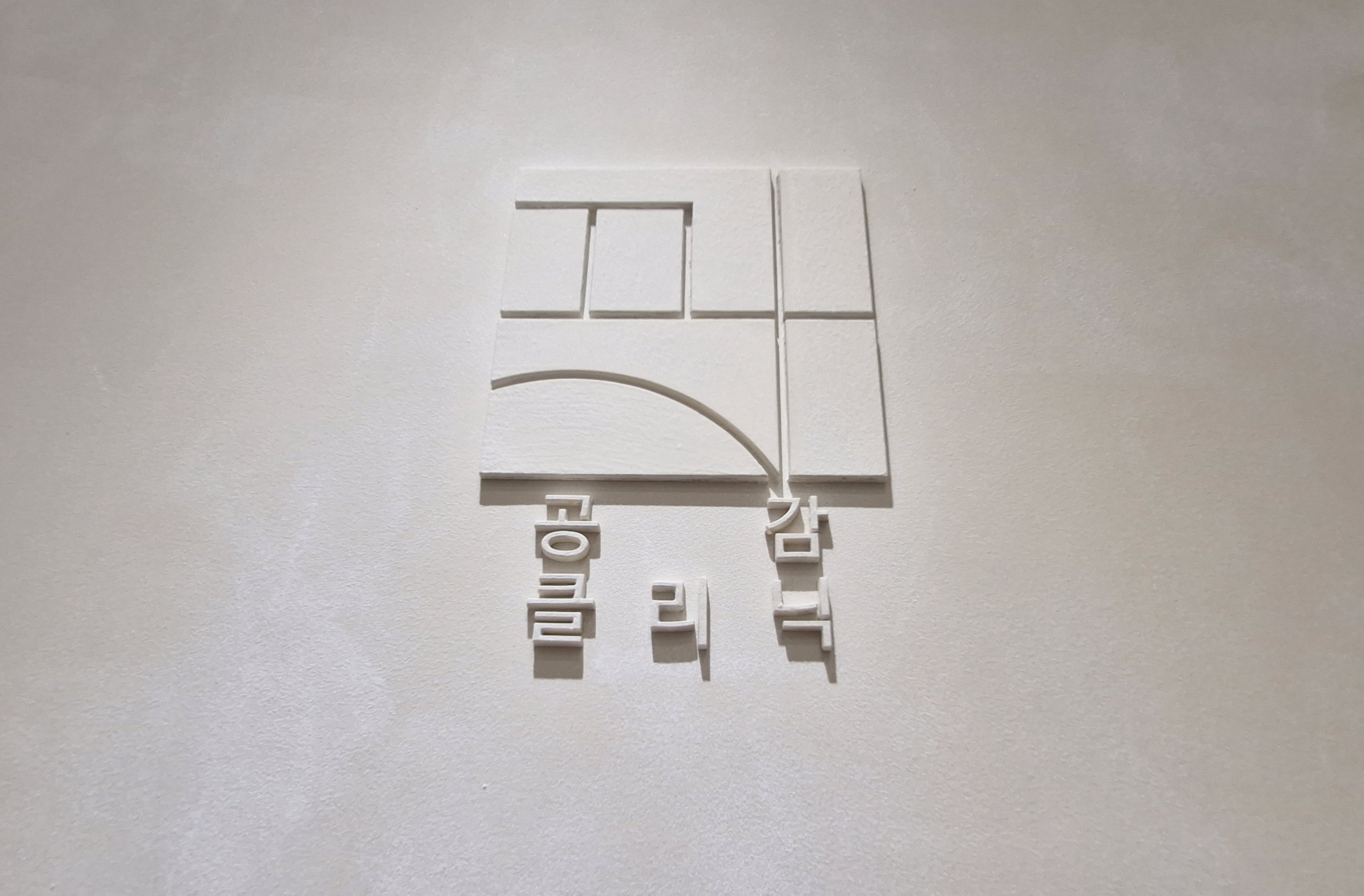 공감 두피탈모클리닉 대표 이미지