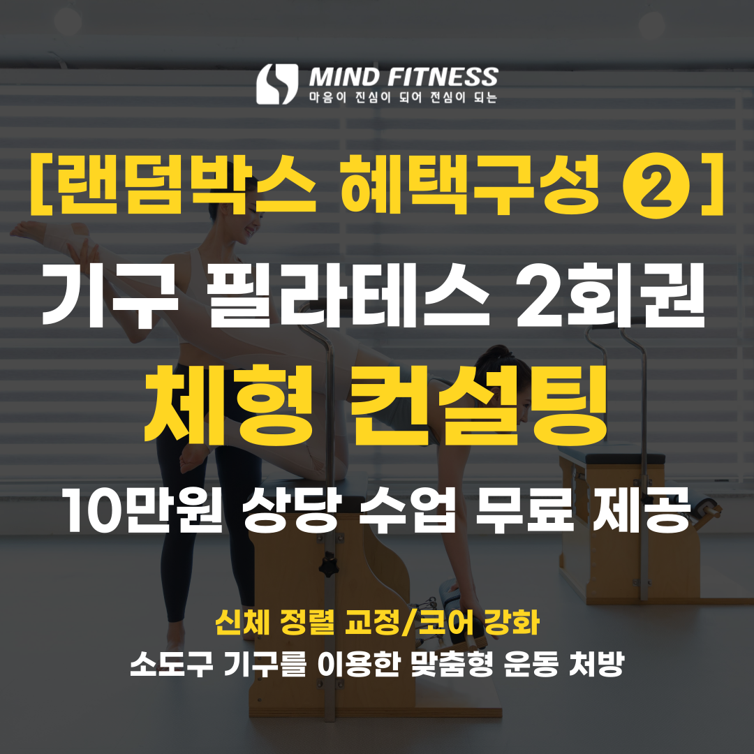 마인드휘트니스 노형점 대표 이미지