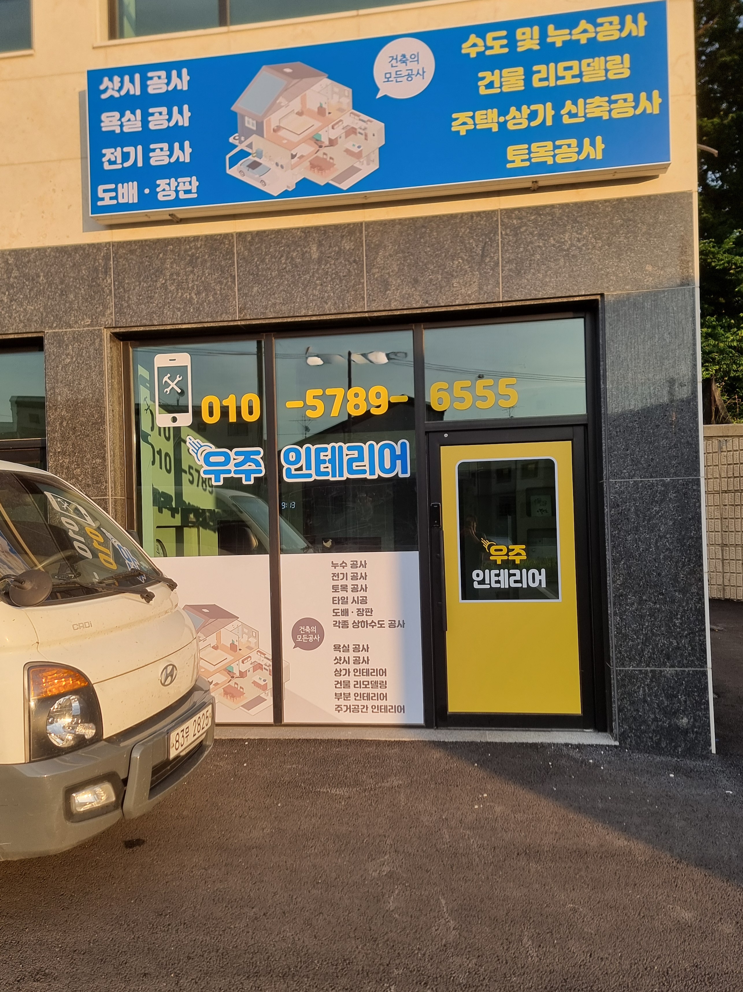 우주인테리어 대표 이미지