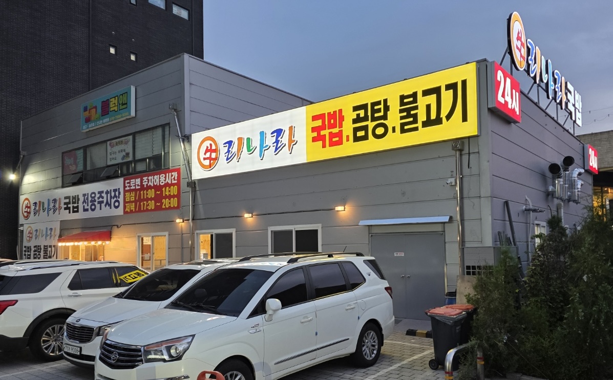 우리나라국밥 사진 1