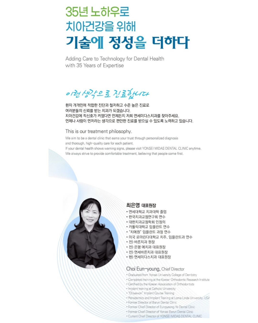 연세미다스치과 대표 이미지
