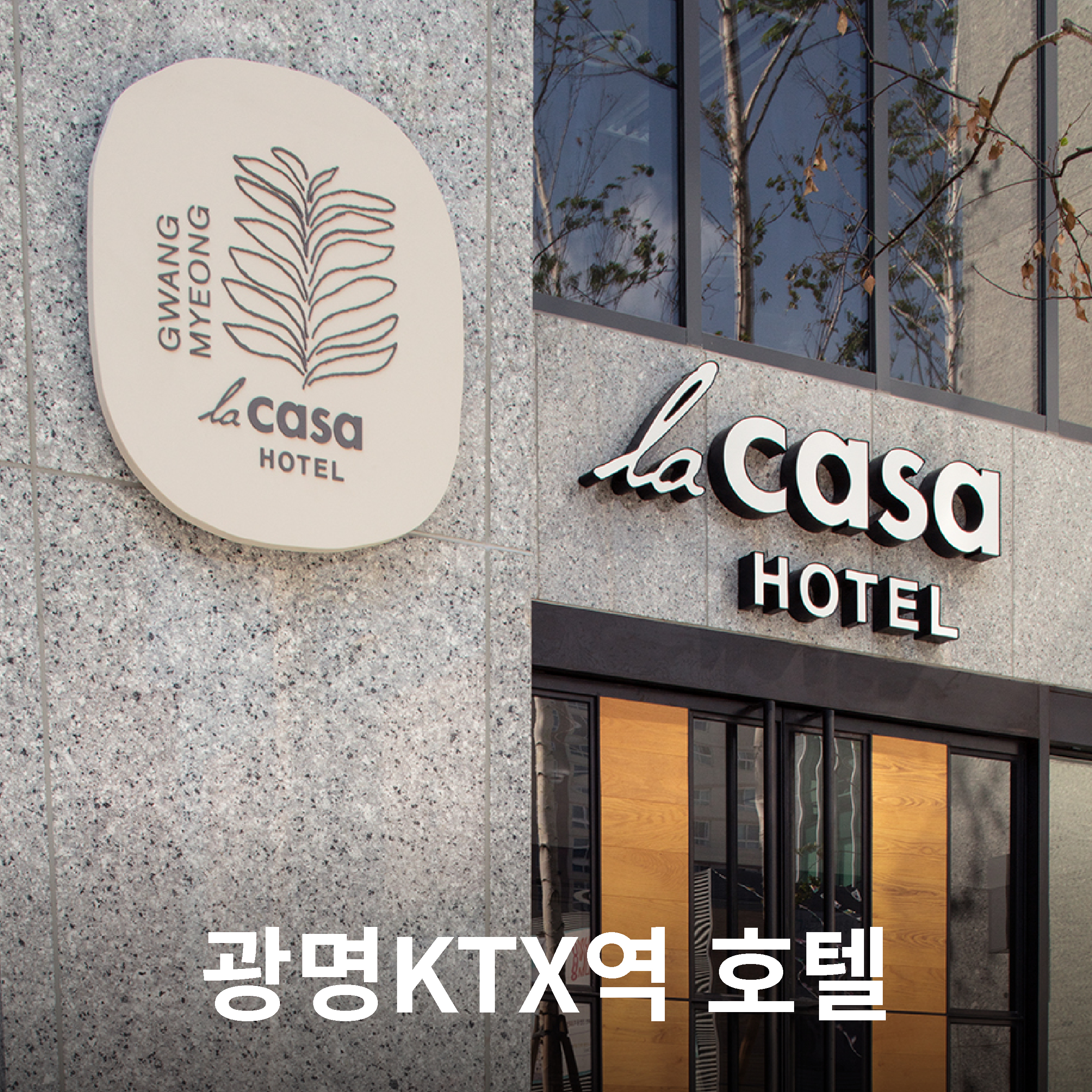 라까사호텔 광명 이미지