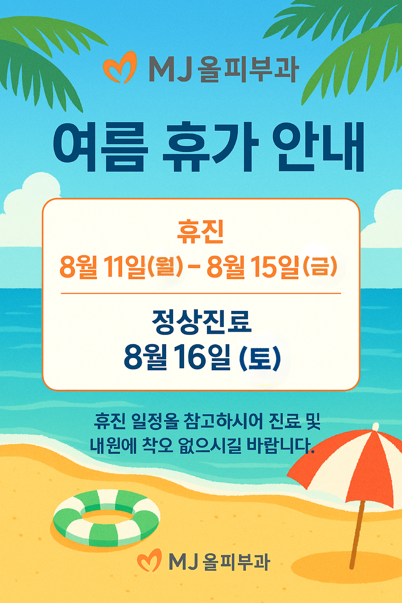 엠제이(MJ)올피부과의원 대표 이미지