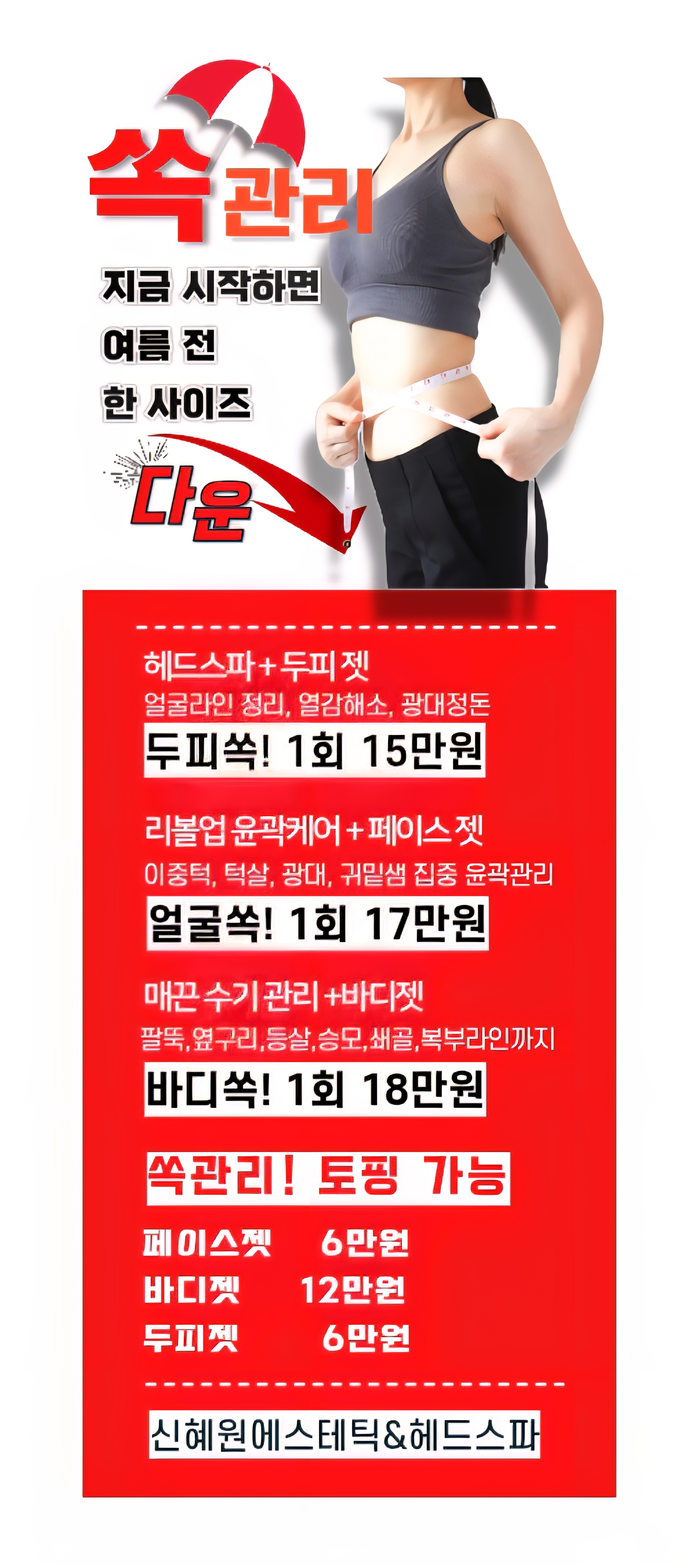 신혜원에스테틱앤헤드스파 화정점 대표 이미지