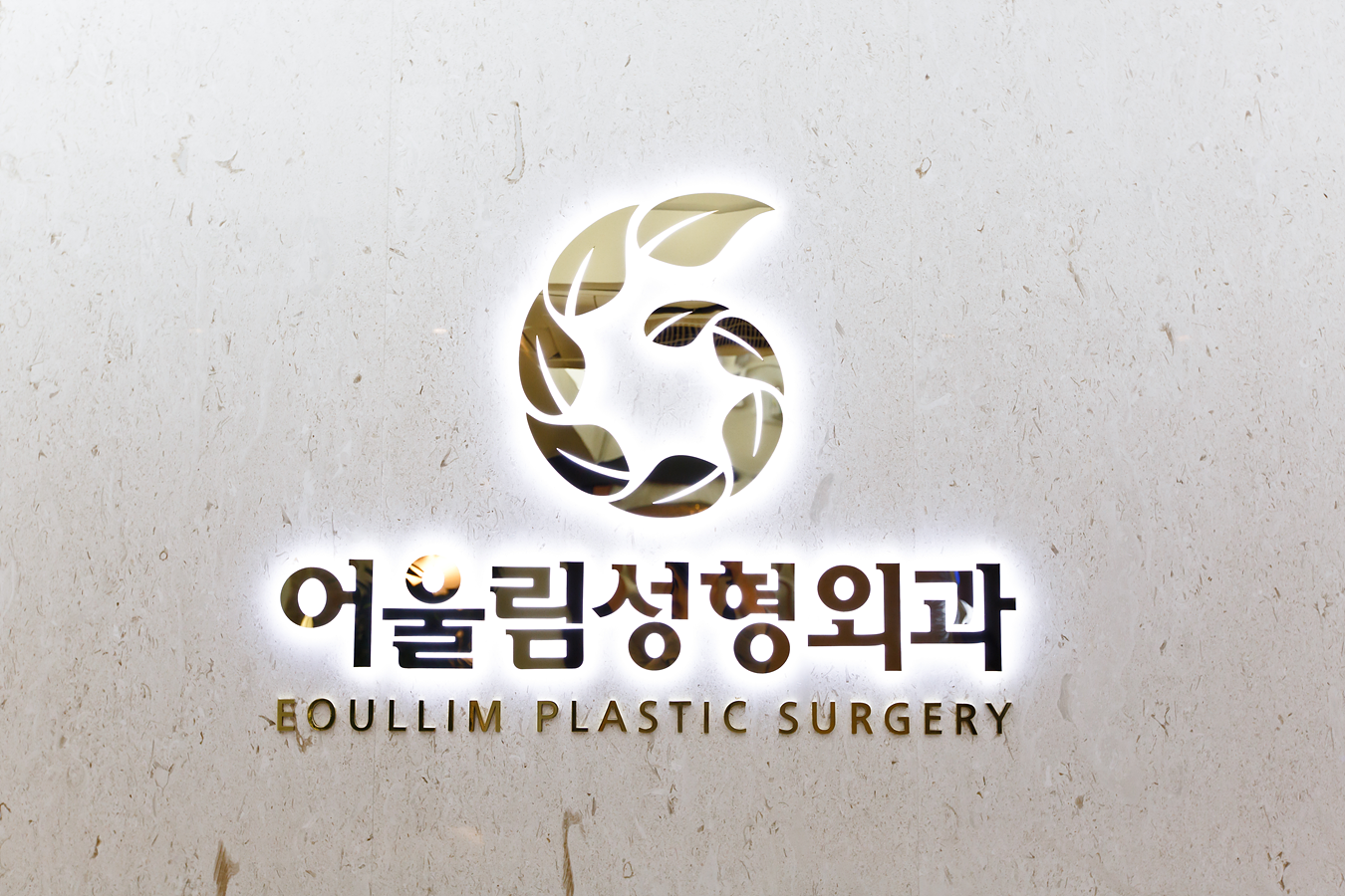 어울림성형외과 대표 이미지