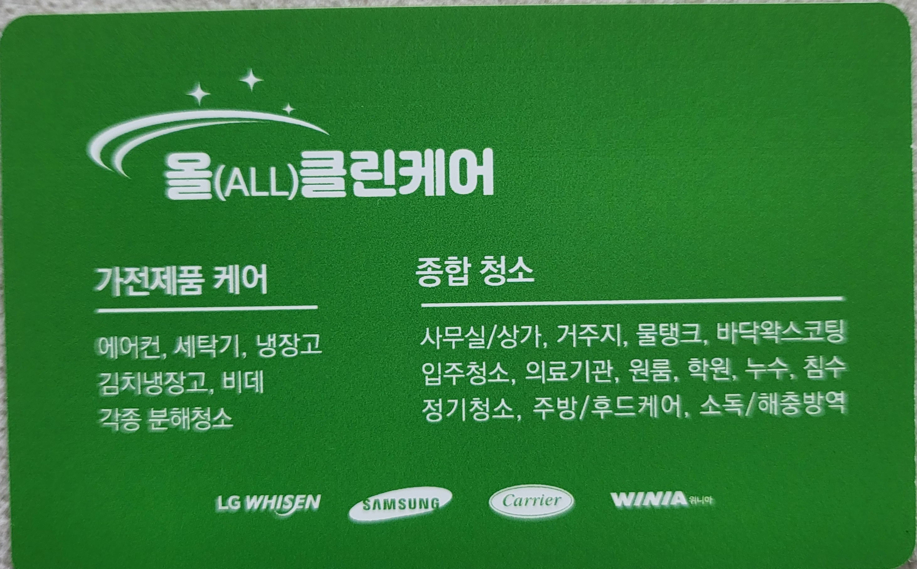 올클린케어 대표 이미지
