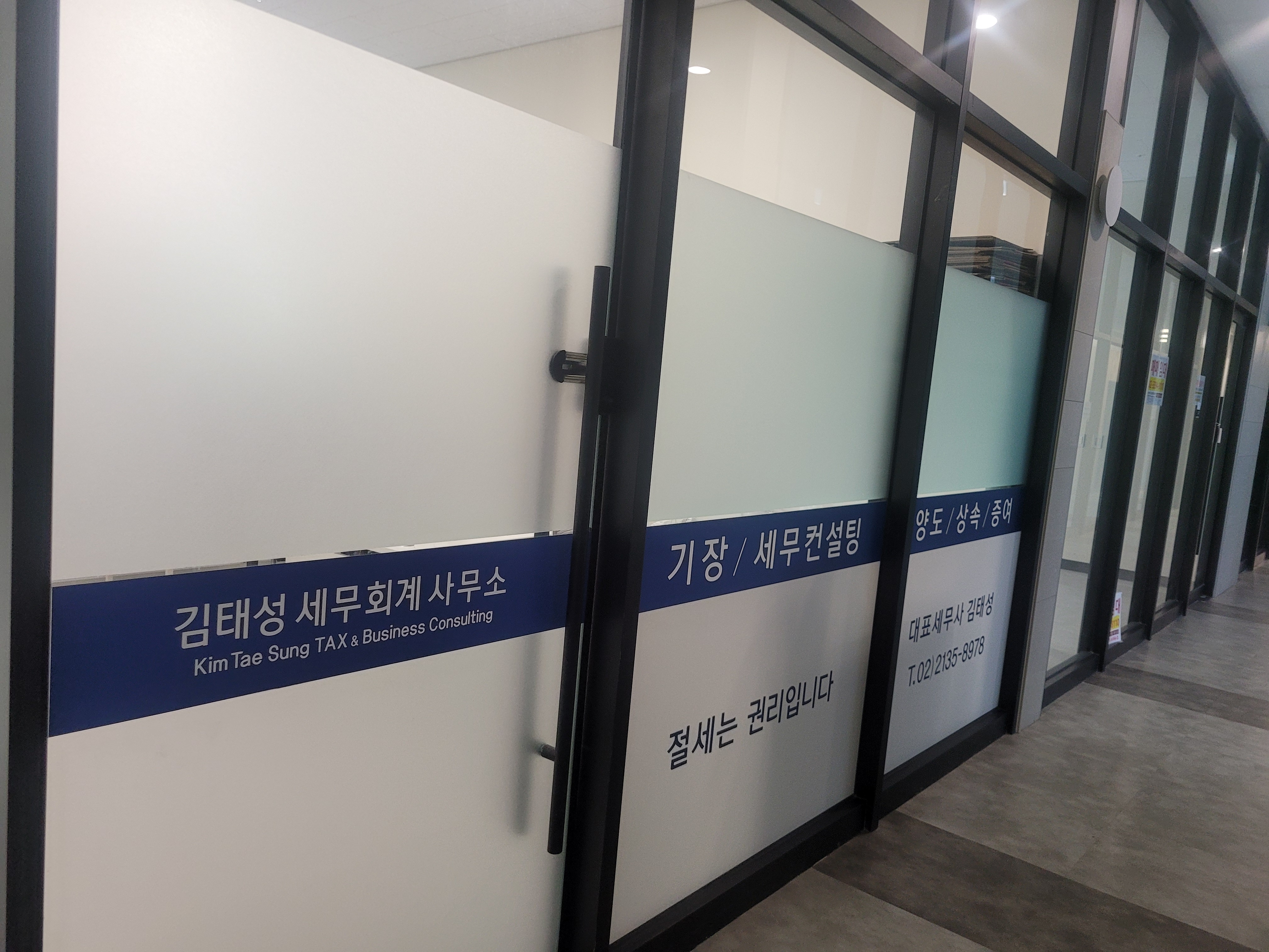 김태성세무회계사무소 대표 이미지