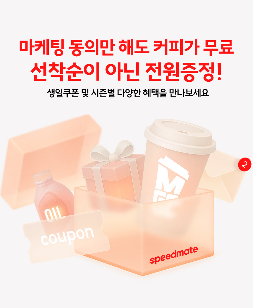 스피드메이트 은평뉴타운점 대표 이미지