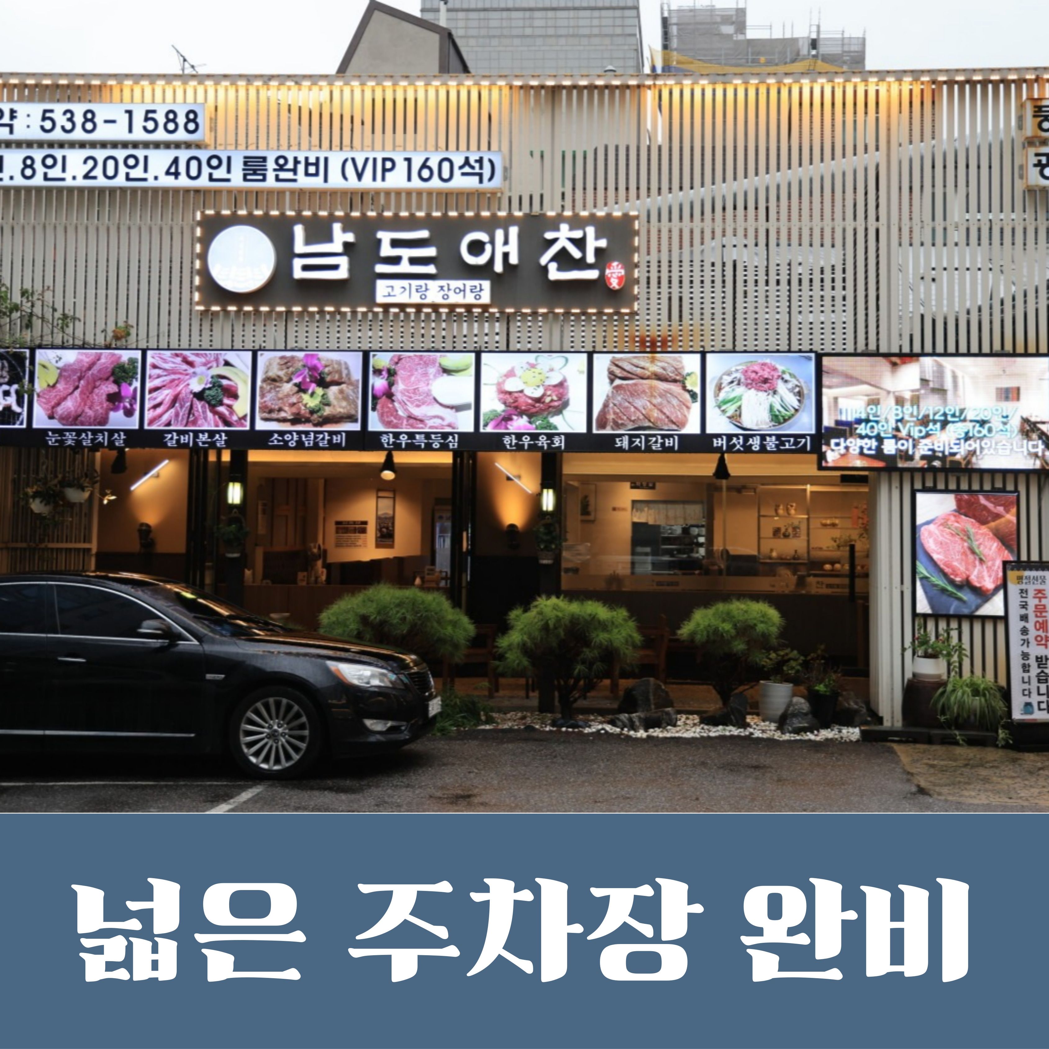 남도애찬 강남본점 대표 이미지