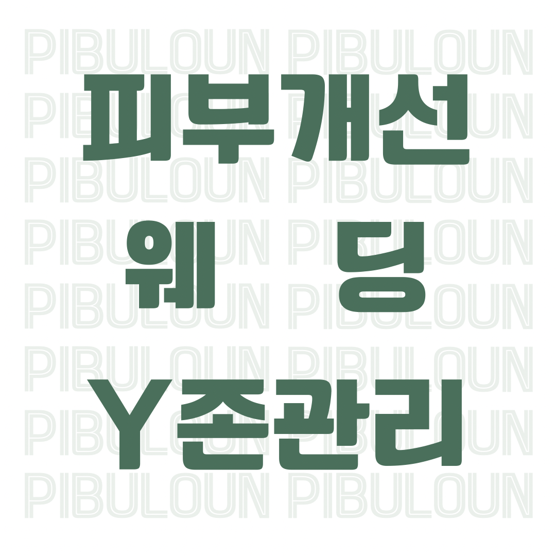 피부로운