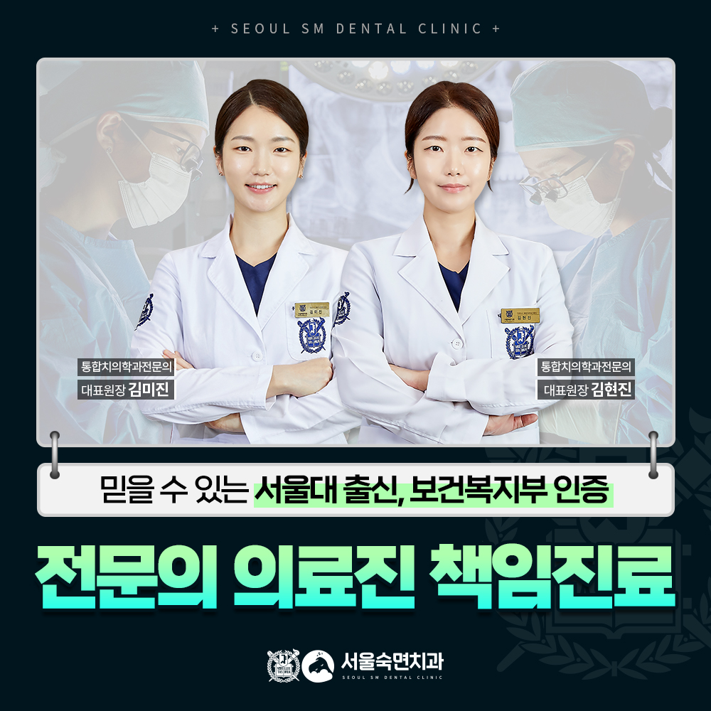 서울숙면치과의원 은평 대표 이미지