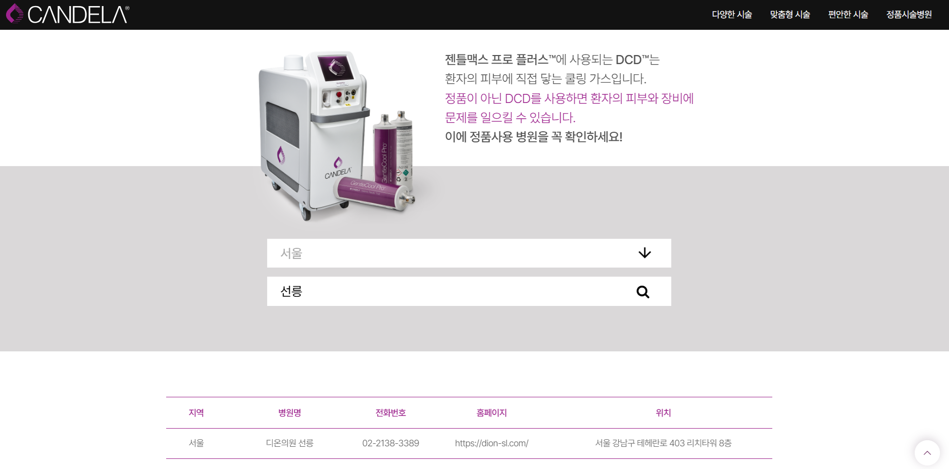 선릉 디온의원 대표 이미지