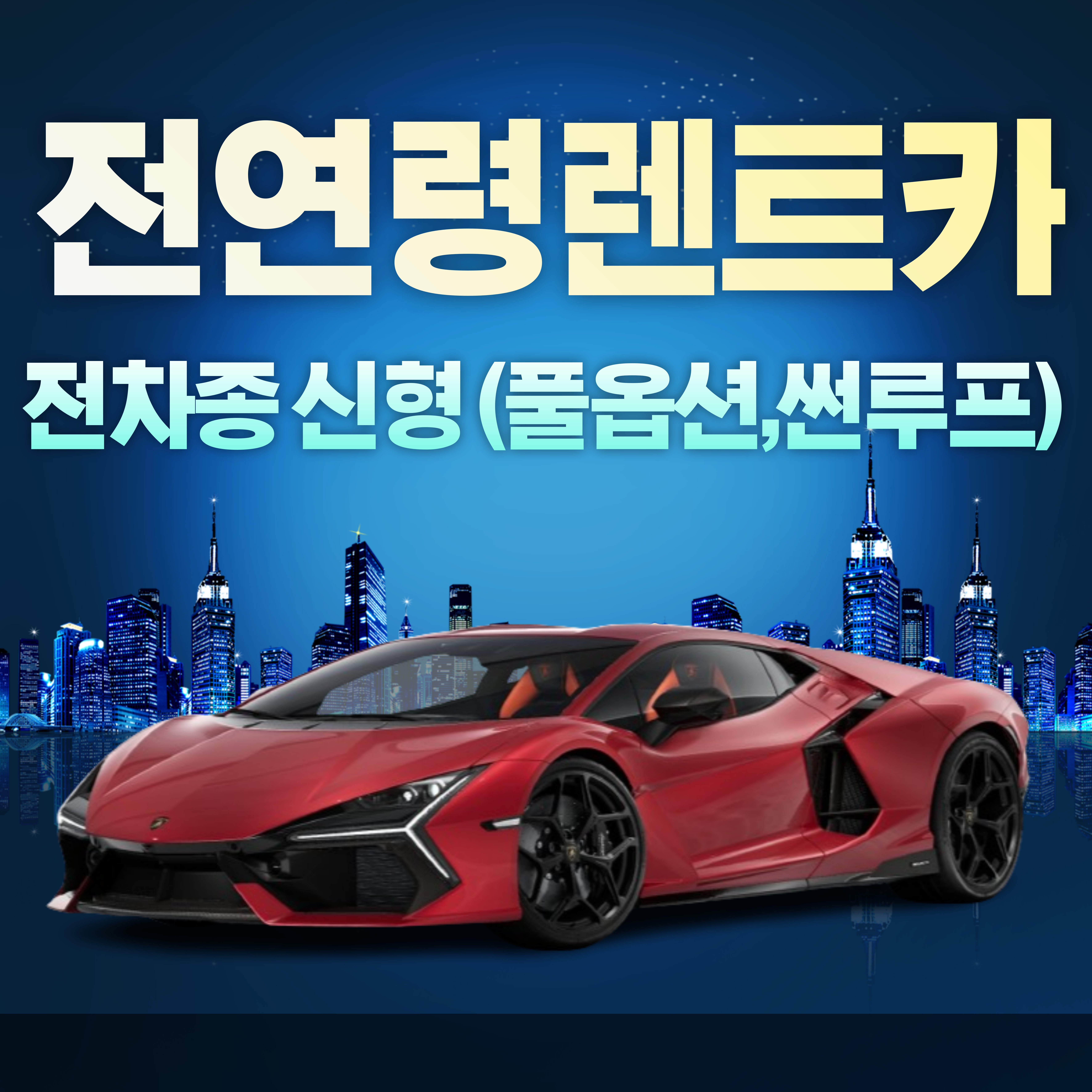 유성렌트카 평택영업소