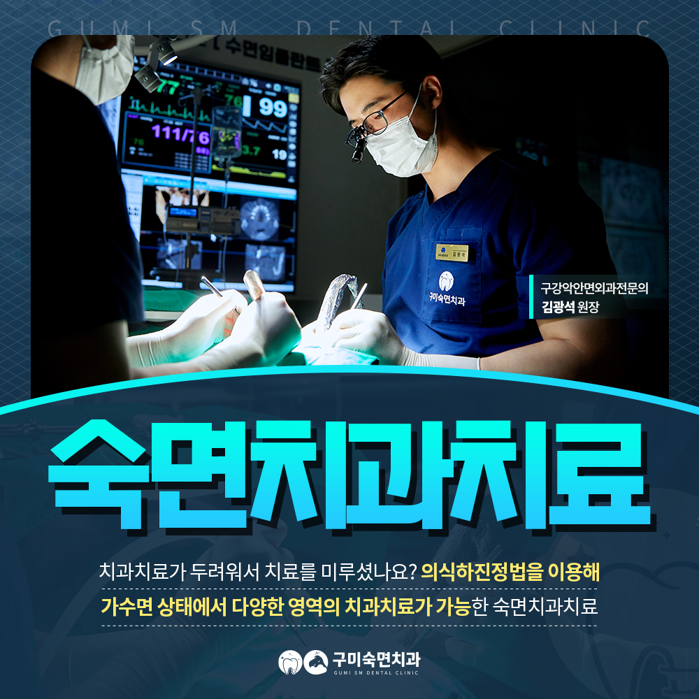 구미숙면치과 대표 이미지