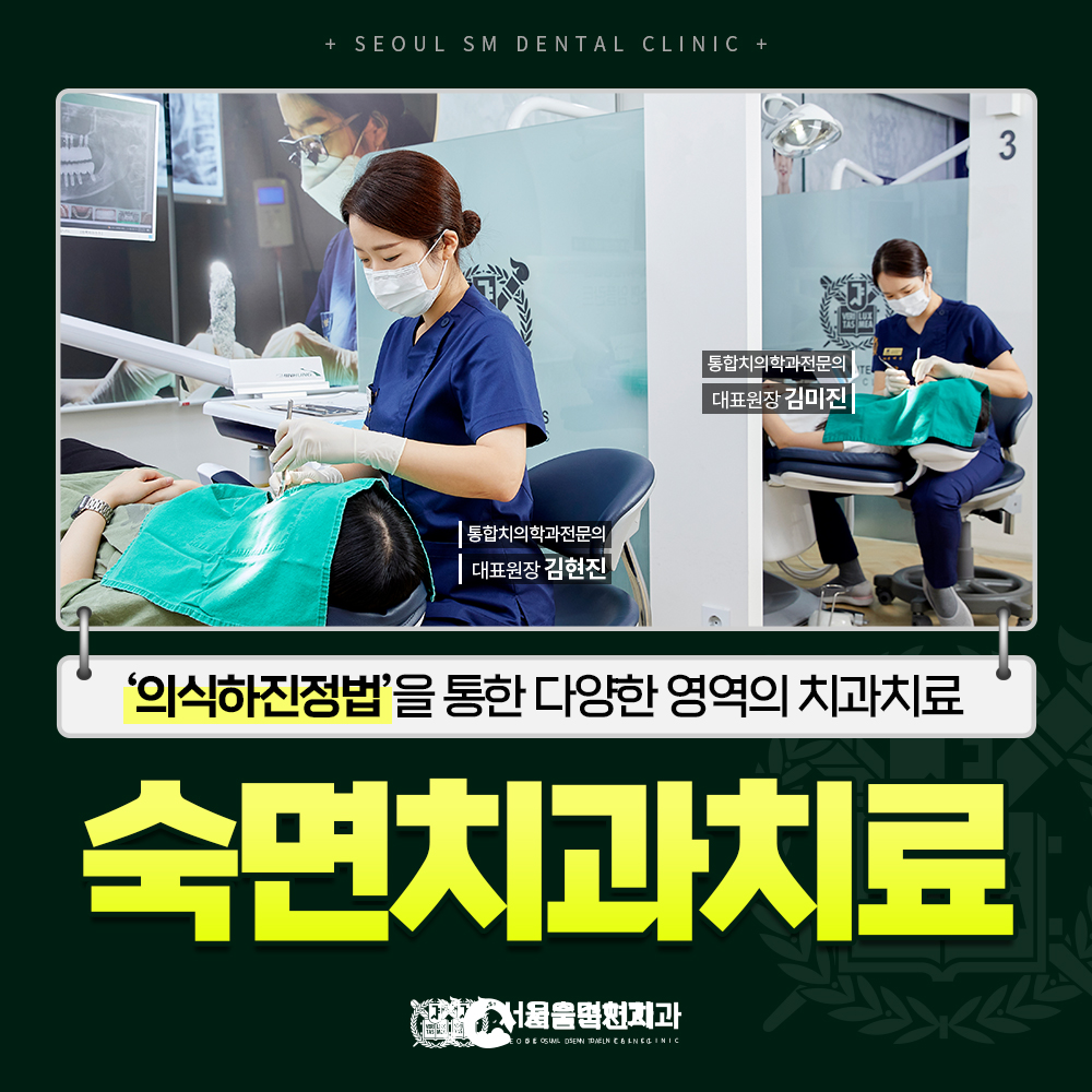 서울숙면치과의원 대표 이미지