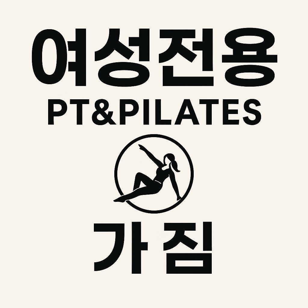 가짐PT&PILATES 대표 이미지