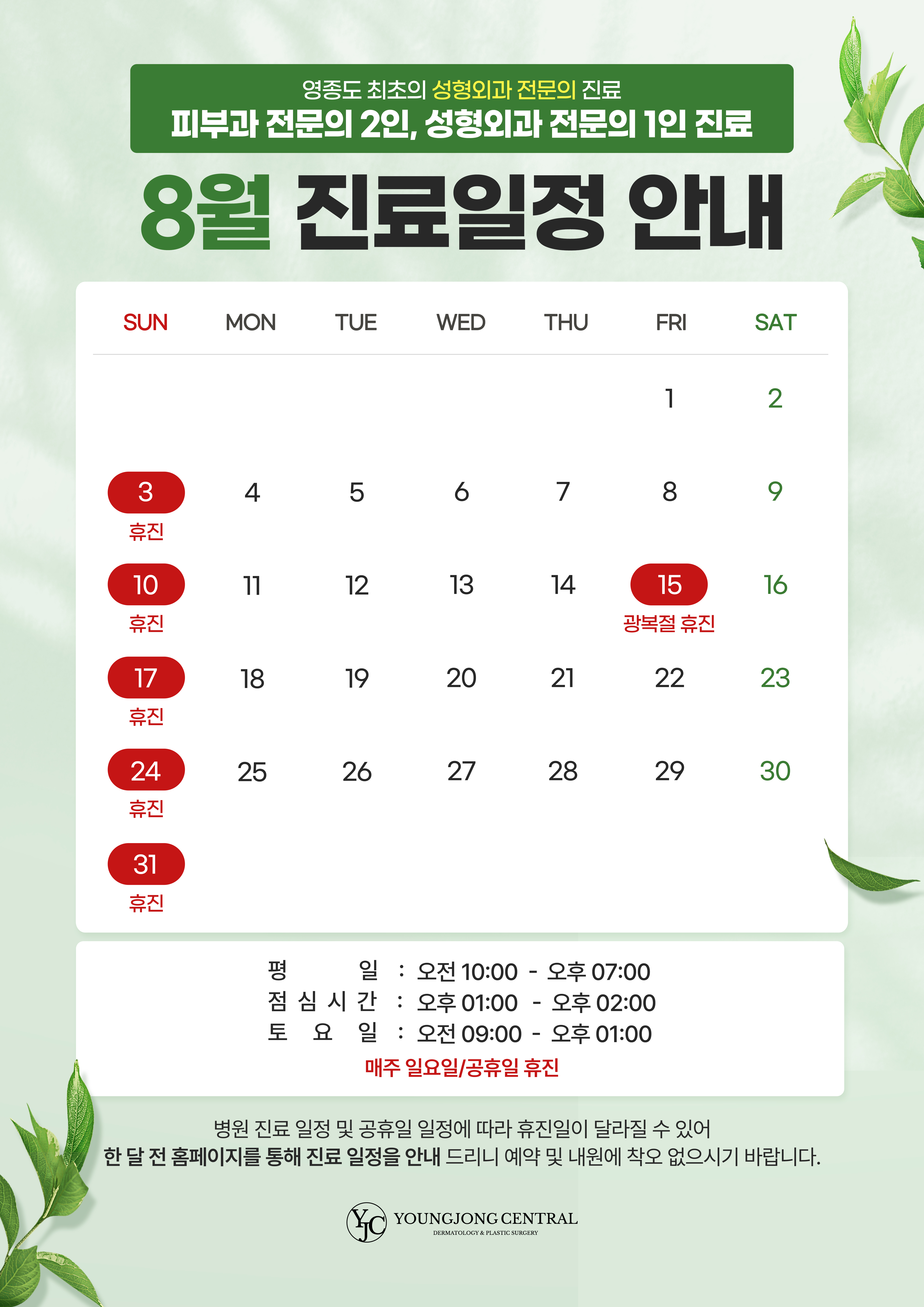 영종센트럴피부과의원 대표 이미지