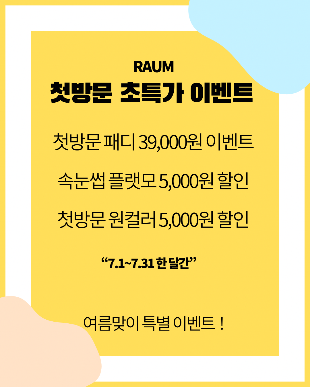 라움뷰티 인천점 대표 이미지